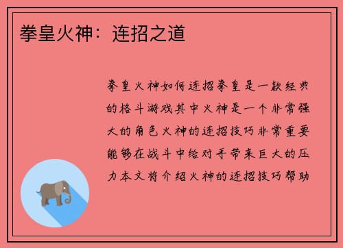 拳皇火神：连招之道