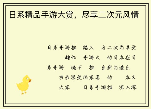 日系精品手游大赏，尽享二次元风情