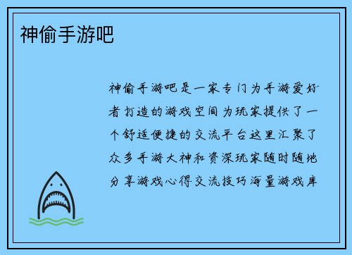 神偷手游吧