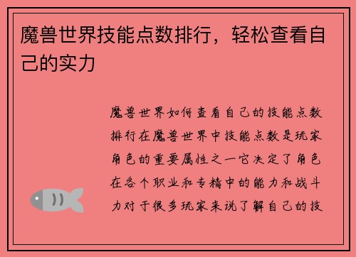 魔兽世界技能点数排行，轻松查看自己的实力