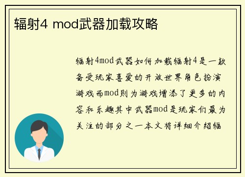 辐射4 mod武器加载攻略