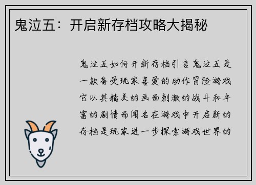 鬼泣五：开启新存档攻略大揭秘