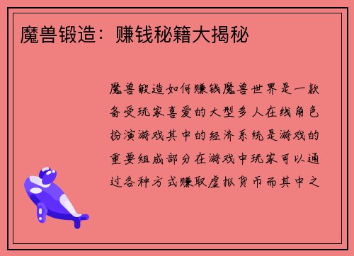 魔兽锻造：赚钱秘籍大揭秘