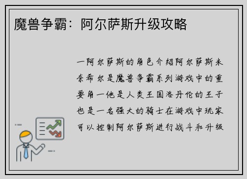 魔兽争霸：阿尔萨斯升级攻略
