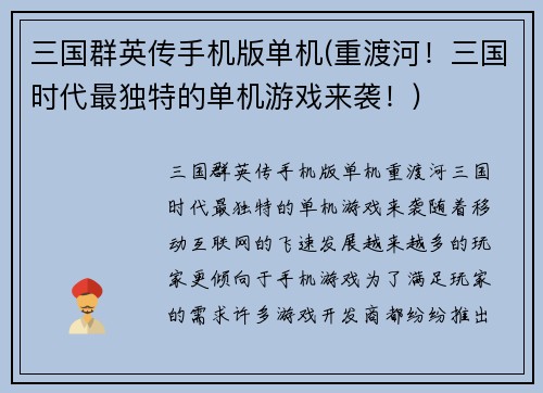 三国群英传手机版单机(重渡河！三国时代最独特的单机游戏来袭！)