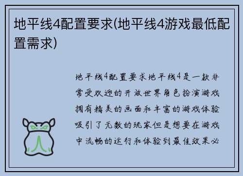 地平线4配置要求(地平线4游戏最低配置需求)